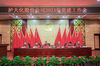 weinisiren威尼斯人網(wǎng)站股份公司2023年黨建工作會隆重召開