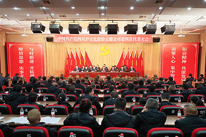 中國共產黨四川weinisiren威尼斯人網(wǎng)站股份有限公司第四次代表大會隆重召開