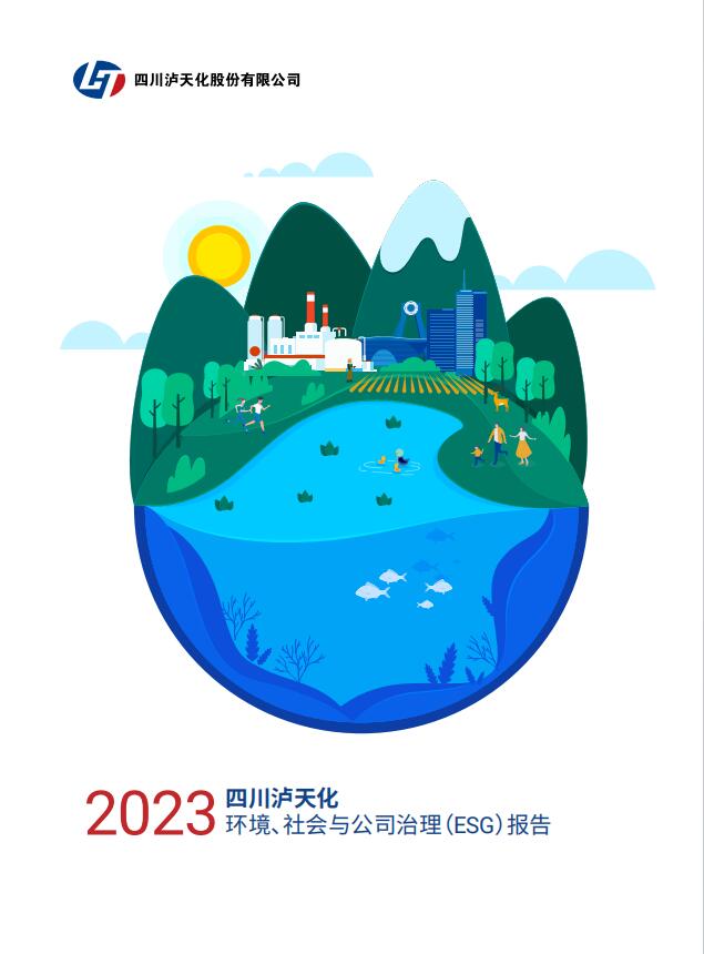 2023年四川weinisiren威尼斯人網(wǎng)站股份有限公司環(huán)境、社會(huì)與治理（ESG）報(bào)告